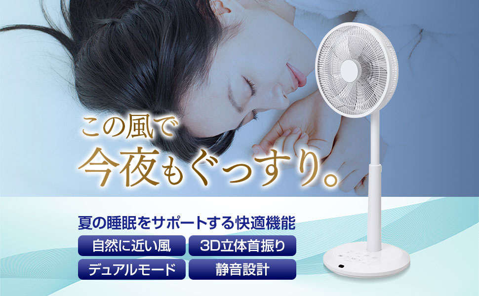 Amazon | DCモーター 扇風機 デュアルモード搭載