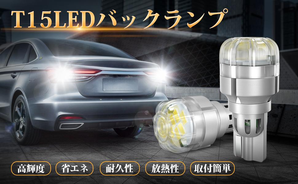 T15LEDバックランプ