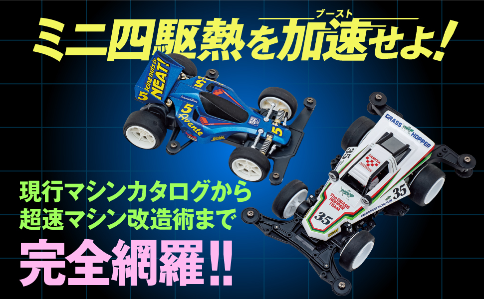 ミニ四駆超速ガイド【未開封】2014【1冊】 Amazon.co.jp: タミヤ公式ガイドブック ミニ四駆 超速ガイド