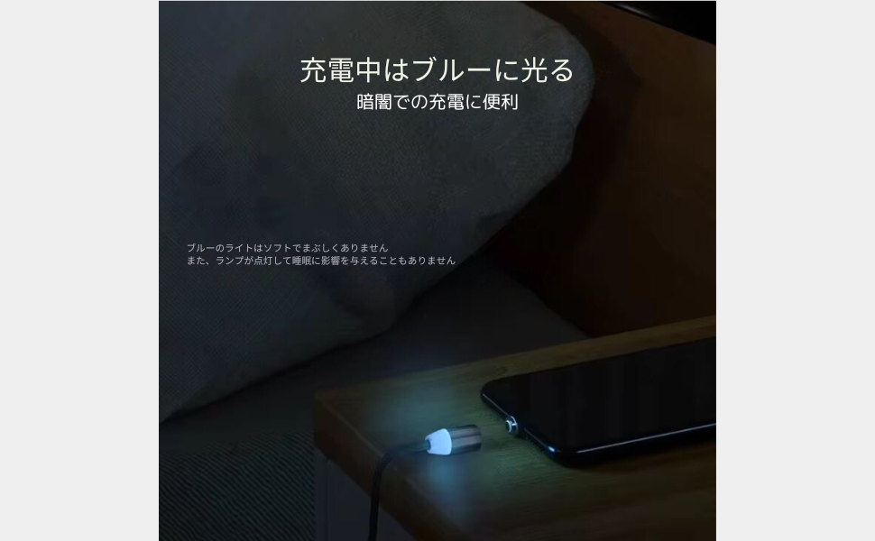 マグネット式充電ケーブル