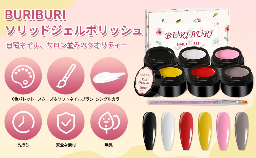 ⭐️BURIBURI ソリッドジェル カラージェル 6色 5gセット Amazon | BURIBURI ソリッドジェル カラージェル 6色*5gセット