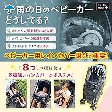 Amazon | RYUCHO ベビーカー レインカバー フロントオープン A型