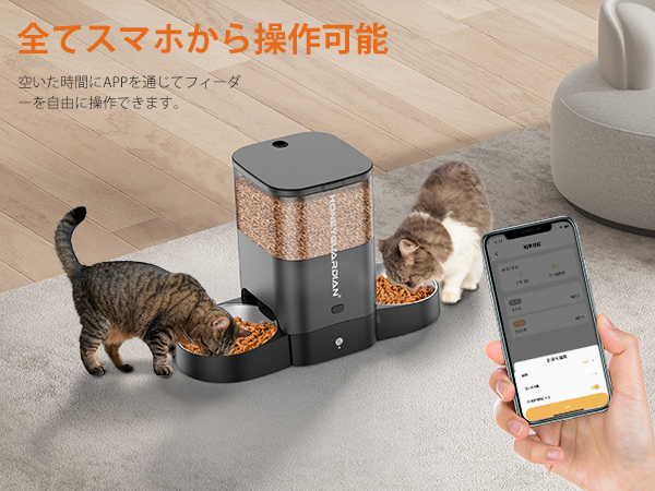 Amazon | HONEYGUARDIAN 自動給餌器 猫 2匹 スマホ遠隔操作 WiFi