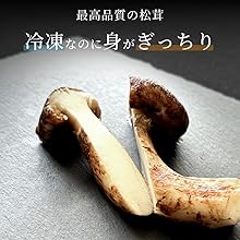 松茸 550g Amazon.co.jp: 松茸 生松茸 冷凍 開き 1500g 8-15cmサイズ