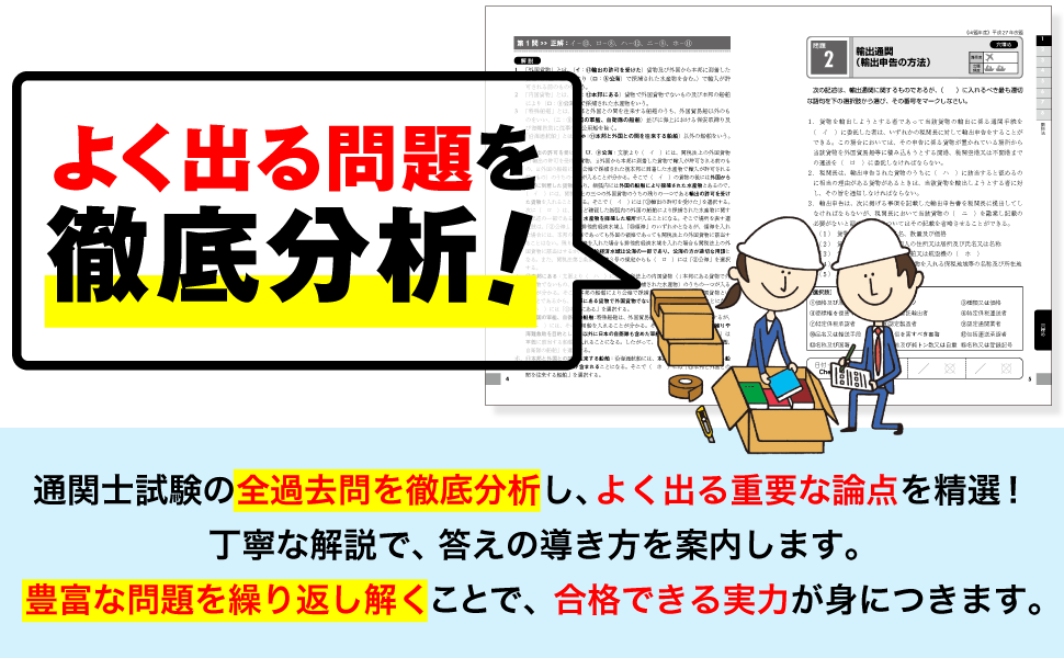 通関士教科書 通関士 過去問題集 2025年版 (EXAMPRESS