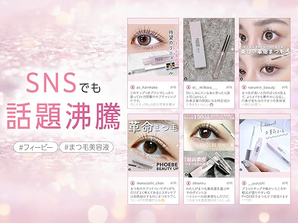 Amazon.co.jp: フィービービューティーアップ アイラッシュ