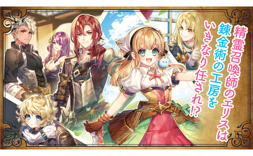 この錬金生活に祝福を！ 71YlhQVj2HL.jpg