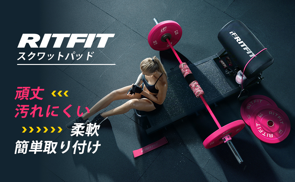 Amazon | RITFIT スクワットパッド バーベルシャフトパッド