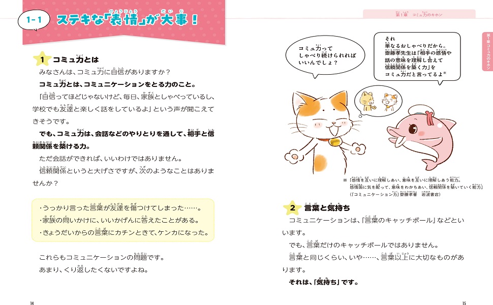 9歳から知っておきたい コミュ力・プレゼン力をアップさせる方法 9歳から知っておきたい コミュ力・プレゼン力をアップさせる