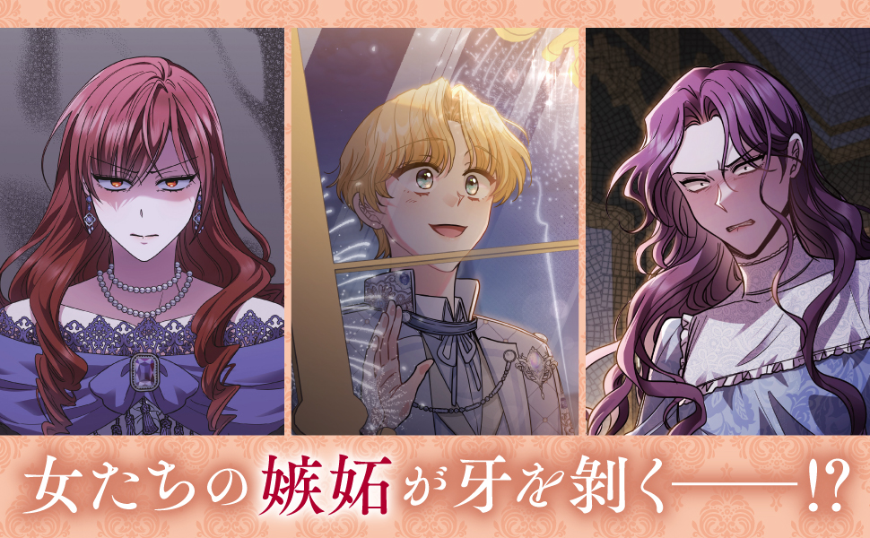 我慢してください、大公様 6 我慢してください、大公様 6☆特典付：コミックス | ステラワース
