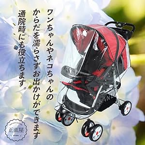 Amazon.co.jp: ペットカート用 レインカバー 雨除け 防雨 防寒