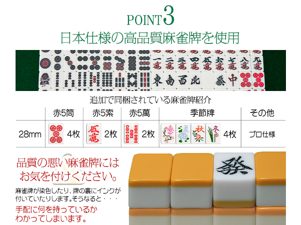 全自動麻雀牌 全自動麻雀卓用麻雀牌 / 全自動麻雀卓、手打ち麻雀卓の販売
