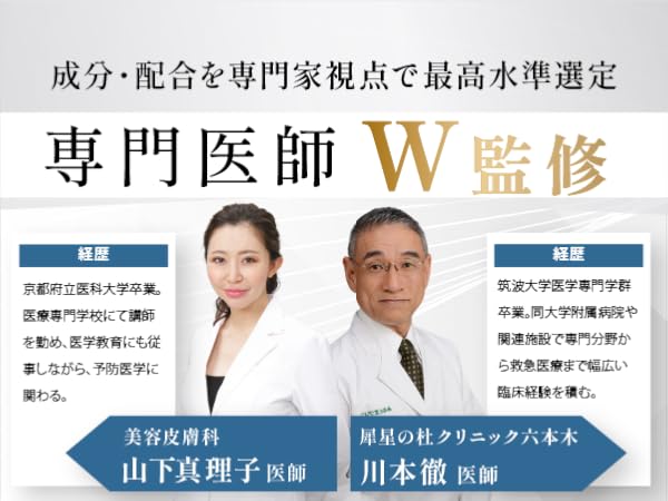 専門医師W監修