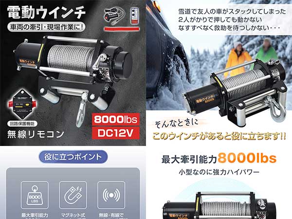 特価セット Amazon.co.jp: kaitou 電動ウインチ 12V 8000LBS ワイヤータイプ