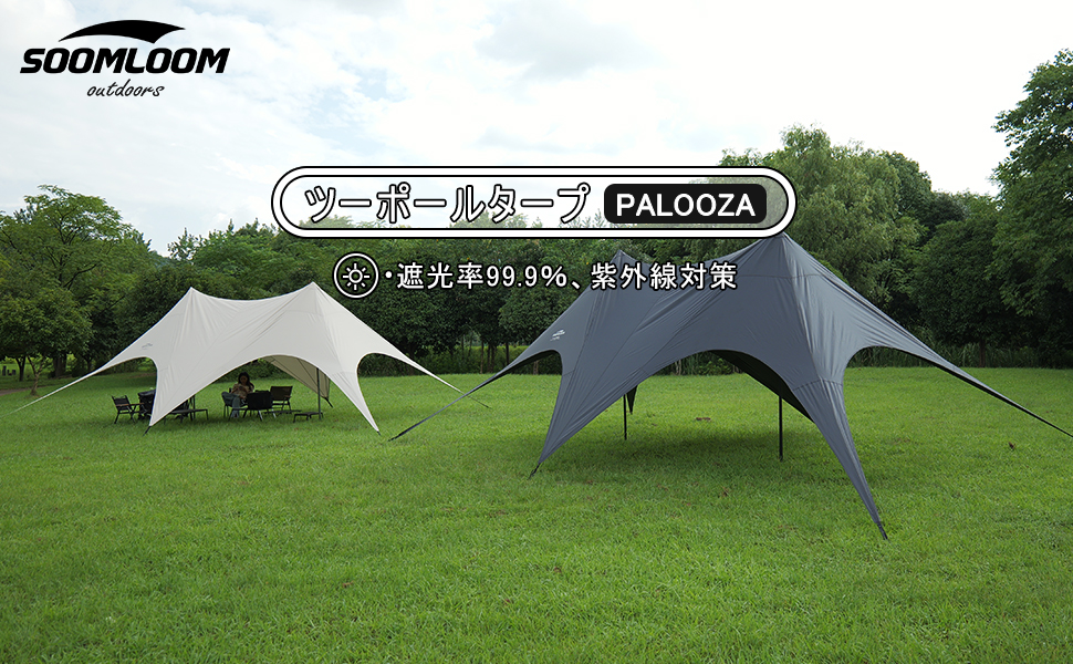 Amazon.co.jp: SoomloomダブルピークタープPALOOZAハンプタープ