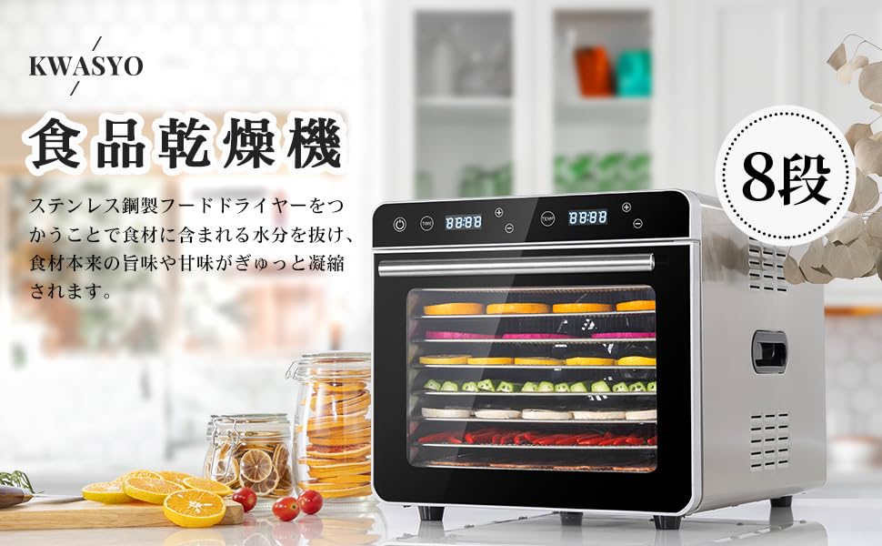 フードフライヤー、ステンレス8層 Amazon.co.jp: フードドライヤー 食品乾燥機 8層ステンレス製大