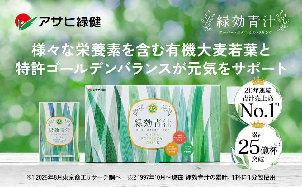 アサヒ - アサヒ緑健　緑効青汁とおまけ12袋 楽天市場】☆最大1,000円OFFクーポン☆ アサヒ緑健 緑効青汁mini
