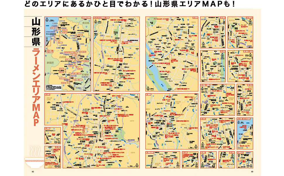 【中古】 ラーメンＷａｌｋｅｒ山形 ２０１２/角川マガジンズ Amazon.co.jp: ラーメンWalker山形2025 ラーメンウォーカー