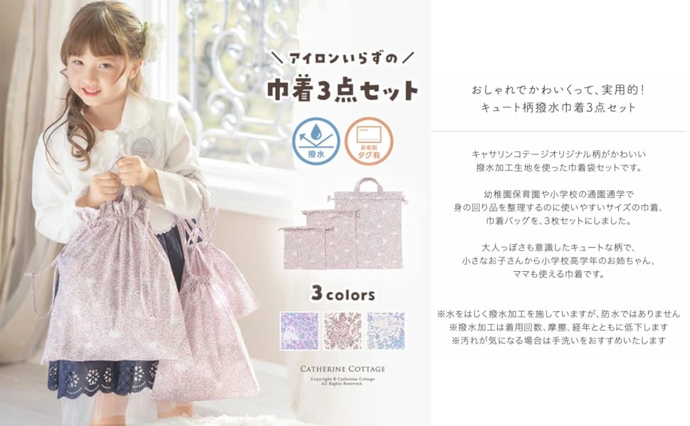 【新品・未開封】Catherine Cottage 160椿柄　 3点セット 新品・未開封】Catherine Cottage 160椿柄 3点セット