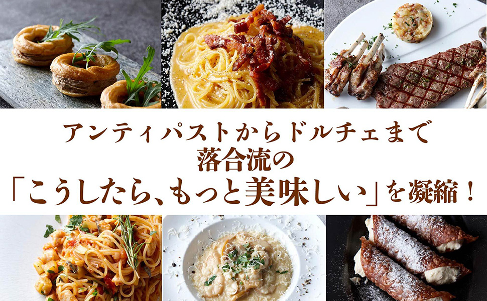 落合務 極上イタリアンの教科書 | 落合 務 |本 | 通販 | Amazon