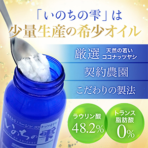 Amazon | ココナッツオイル いのちの雫100g瓶 エキストラ