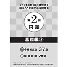 2025年版 出る順宅建士 過去30年良問厳選模試(宅地建物取引士
