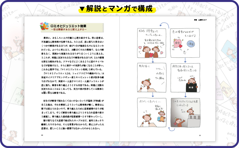 マンガでわかる心理学 座席の端に座りたがるのは?幼いころの記憶
