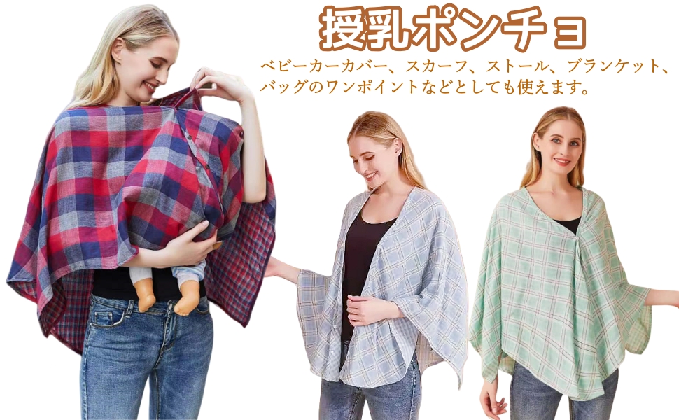 Amazon.co.jp: 授乳ケープ ストール 授乳ポンチョ スカーフ 授乳
