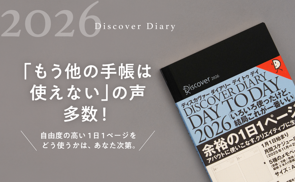 Amazon.co.jp: ディスカヴァーダイアリー デイトゥデイ 2026