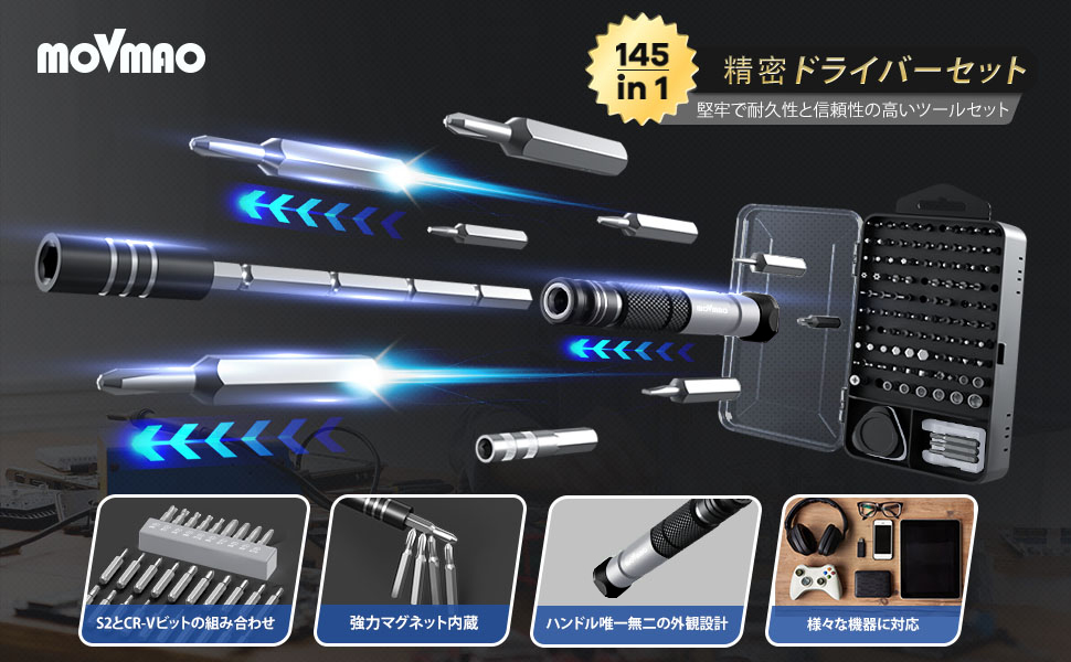 Amazon | MOVMAO 精密ドライバーセット 145 in 1 トルクス