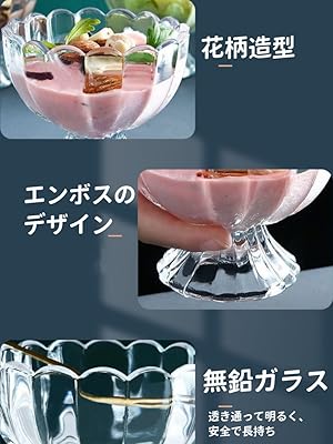 Amazon | 【2個セット】アイスクリームカップ ガラス デザート