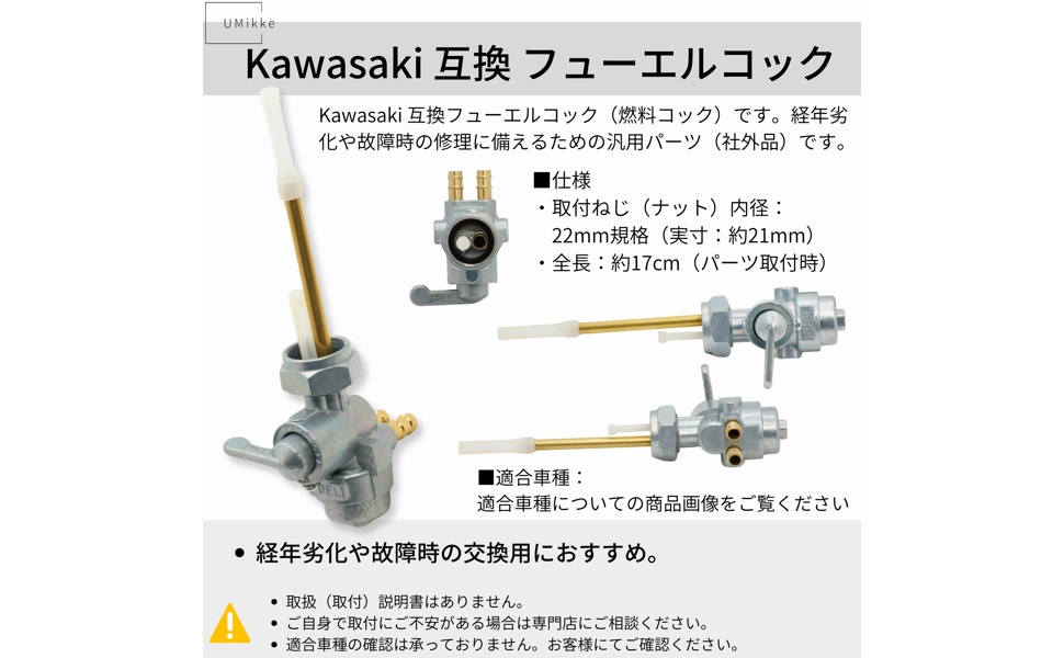 Amazon | UMikke 社外 カワサキ フューエルコック M22 燃料