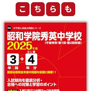 平成14年度〜2024（令和6）年度 早稲田中学校過去問 早稲田佐賀中学校 2024年度版 【過去問6+2年分】(中学別入試過去