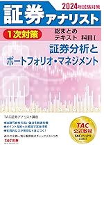 証券アナリスト 1次対策総まとめテキスト 科目2 財務分析