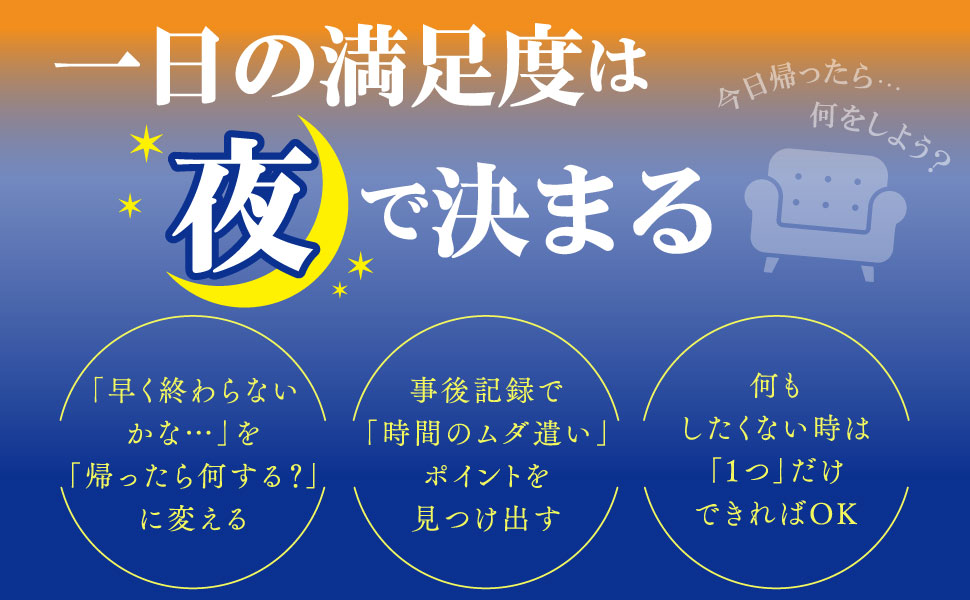 人生をガラリと変える「帰宅後ルーティン」