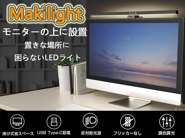 モニターライト50cm USBライト デスクライト モニター掛け式ライト Amazon.co.jp: Makilight モニターライト USBライト 50cm