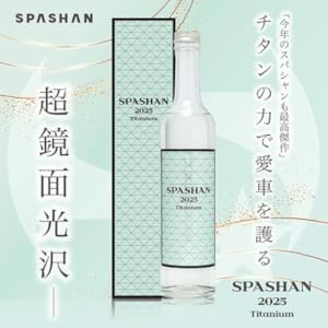 Amazon.co.jp: スパシャン 2025 コーティング剤 500ml チタン系