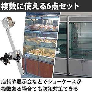 Amazon | HAMILO ショーケース用ロック 防犯対策 鍵 店舗 ガラス