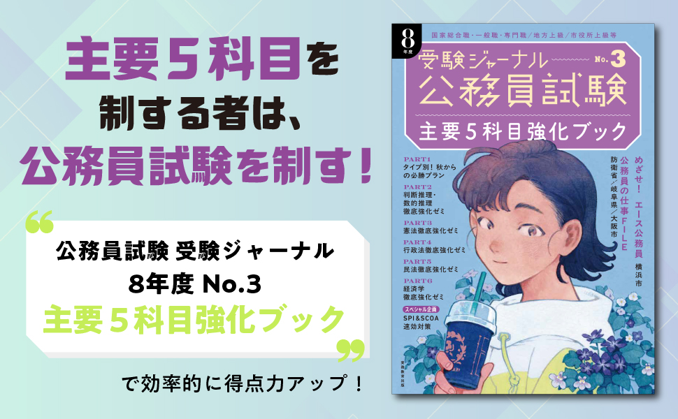 公務員試験 公務員試験 行政5科目まるごとパスワード neo | 高瀬 淳一 |本