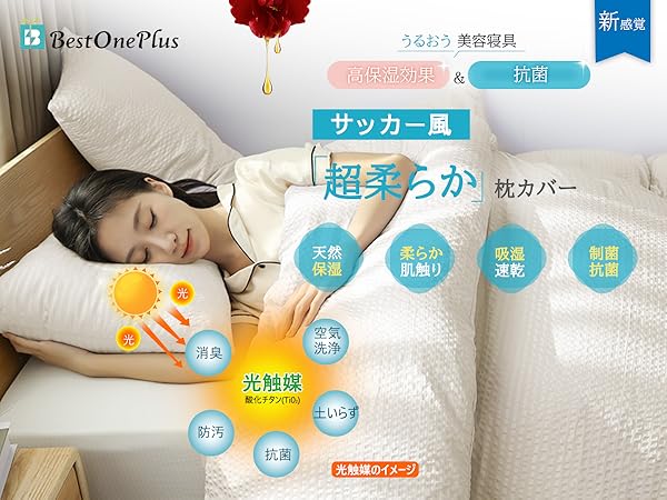 Amazon｜BestOnePlus 枕カバー 2枚セット まくらカバー シア
