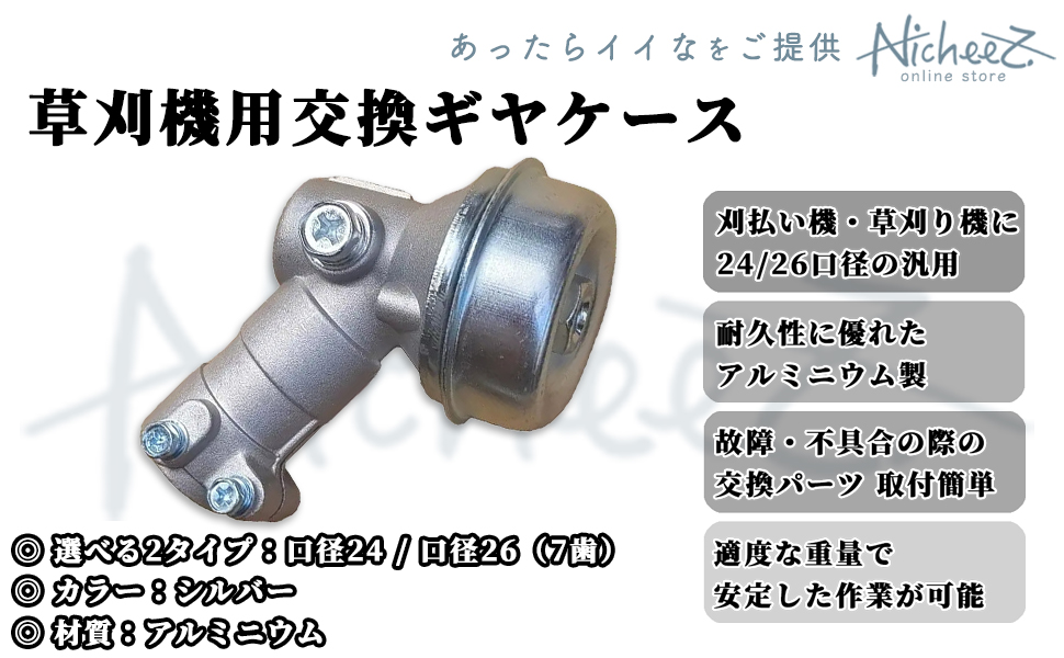 Amazon | Nicheez ギアケース 草刈機 刈払機 交換 部品 汎用 (24