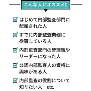 Amazon.co.jp: わかる!使える!うまくいく! 内部監査 現場の