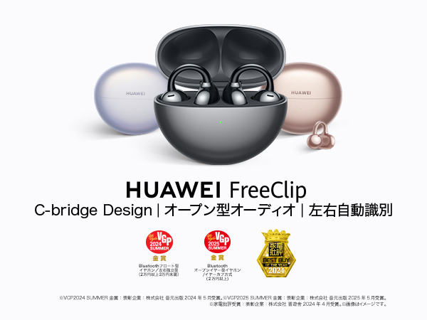 HUAWEI FreeClip ワイヤレスイヤホン グレー Amazon.co.jp: HUAWEI FreeClip ワイヤレスイヤホン Bluetooth