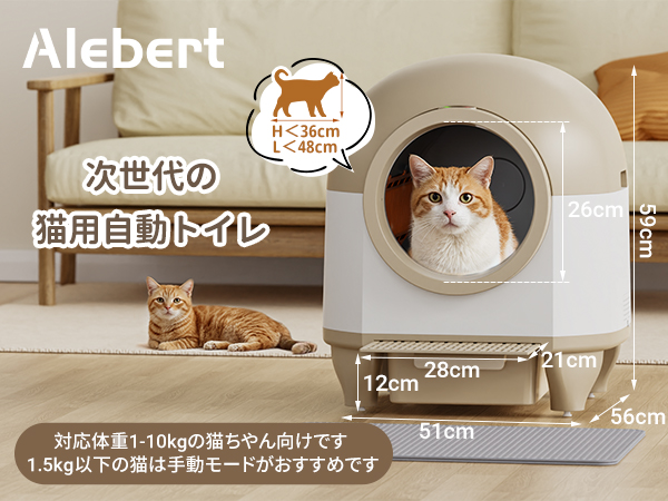 猫 自動トイレ オシッコが漏れない スマホ遠隔管理 センサー付き 飛散防止 Amazon | Alebert 猫 自動トイレ オシッコが漏れない スマホ遠隔