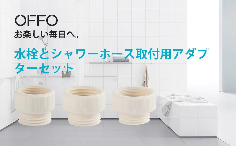 Amazon.co.jp: OFFO 水栓パーツ アダプター 混合栓側用