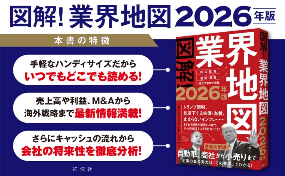 図解！業界地図2026年版 (単行本) | ビジネスリサーチ・ジャパン