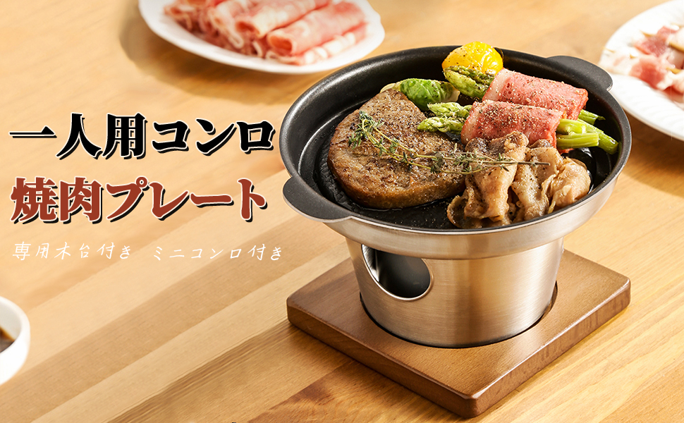 Amazon.co.jp: NANAKKI 鉄板プレート 一人焼肉 焼き肉プレート