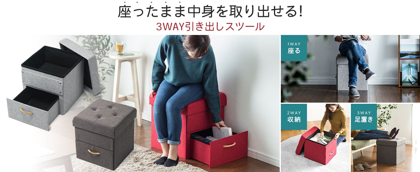 収納スツール