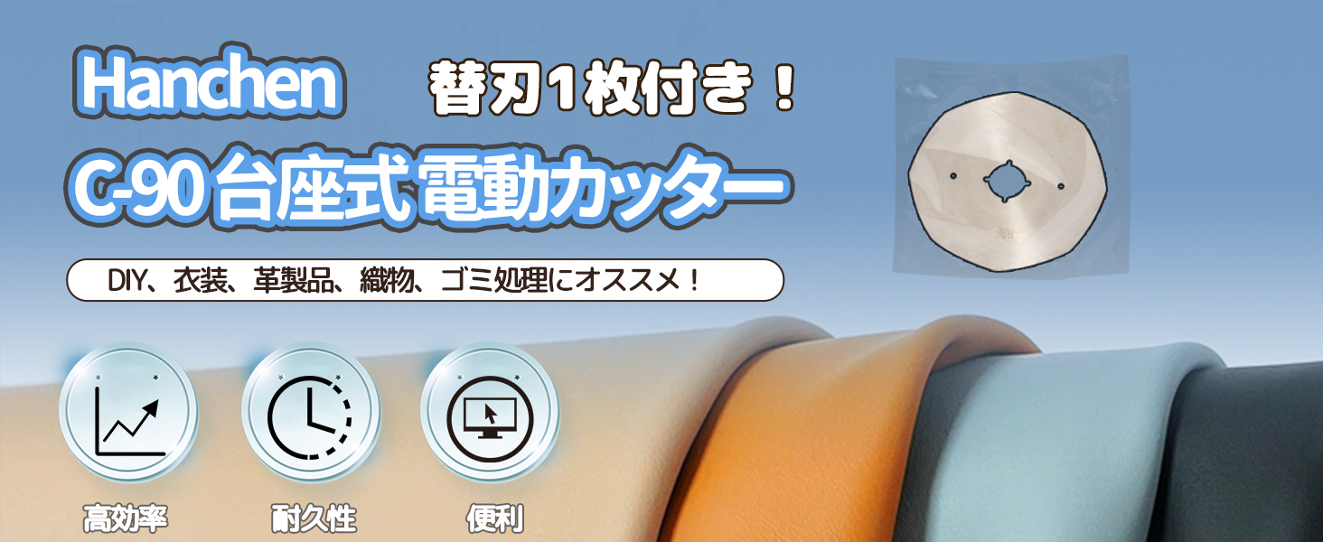 Hanchen C-90 台座式 電動カッター  替刃1枚付き！
