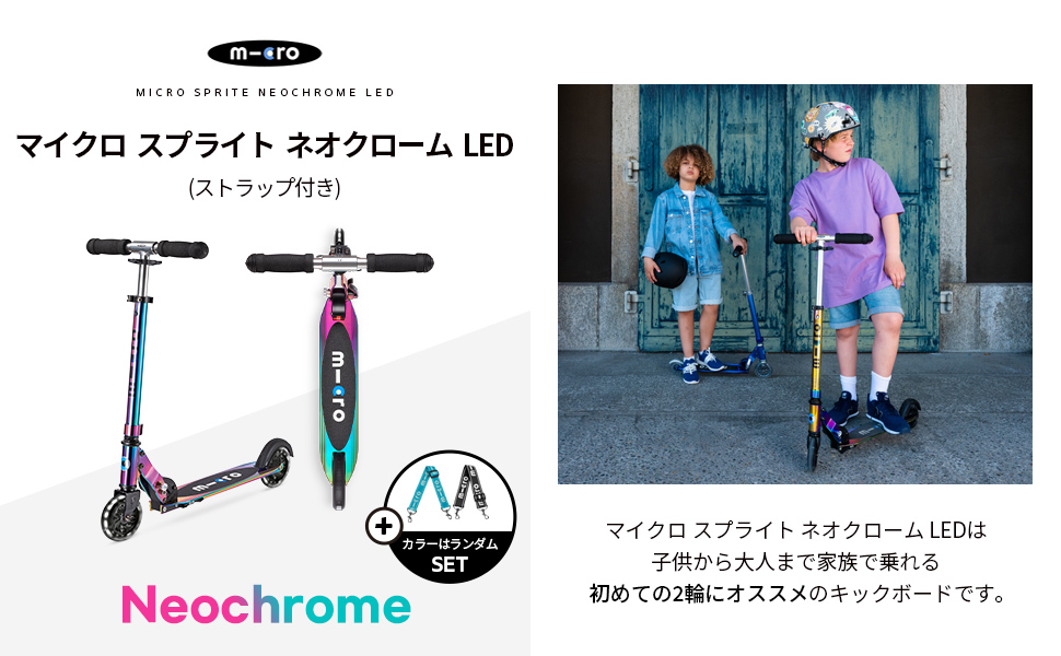 市場 マイクロスプライトLED 6歳〜 キックボード キックスクーター